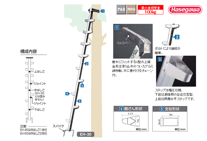 新品未使用正規品 林業用ジョイント式はしご 枝打はしご EH-30 ad ...
